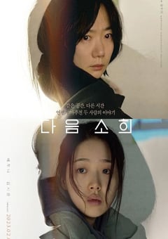 2022年韩国8.2分剧情片《下一个素熙》BD韩语中字 [迅雷BT磁力免费下载]