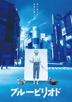 2021年日本动漫《蓝色时期》全12集 [迅雷BT磁力免费下载]