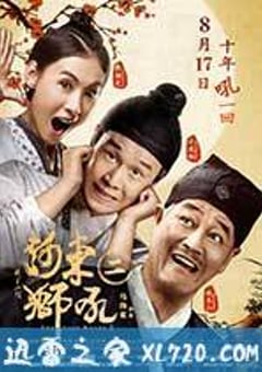 河东狮吼2 (2012) [迅雷BT磁力免费下载]