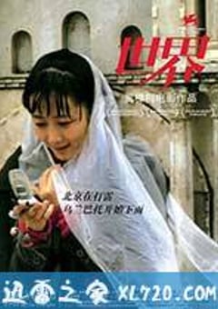 世界 (2004) [迅雷BT磁力免费下载]