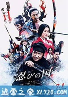忍之国 忍びの国 (2017) [迅雷BT磁力免费下载]