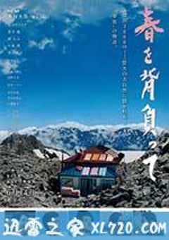 背负春天 春を背負って (2014) [迅雷BT磁力免费下载]