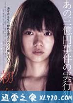 初恋 (2006) [迅雷BT磁力免费下载]