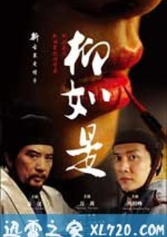 柳如是 (2012) [迅雷BT磁力免费下载]