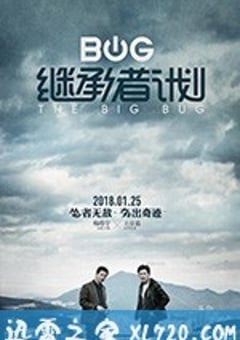 继承者计划 (2018) [迅雷BT磁力免费下载]