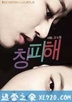 难为情 창피해 (2010) [迅雷BT磁力免费下载]
