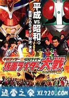 平成骑士对昭和骑士 假面骑士大战 feat.超级战队 平成ライダー対昭和ライダー 仮面ライダー大戦 feat.スーパー戦隊 (2014) [迅雷BT磁力免费下载]