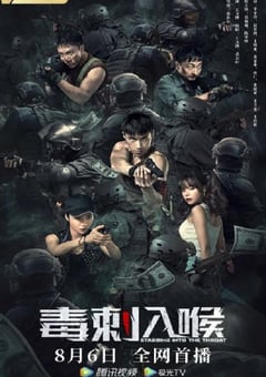 2022年国产动作片《毒刺入喉》HD国语中字 [迅雷BT磁力免费下载]