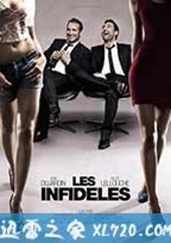不忠者 Les Infidèles (2012) [迅雷BT磁力免费下载]
