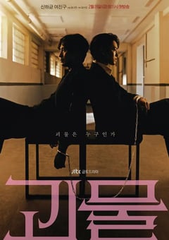 2021年韩国电视剧《怪物》全16集 [迅雷BT磁力免费下载]