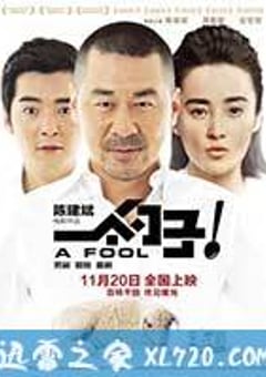 一个勺子 (2014) [迅雷BT磁力免费下载]