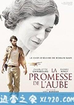 童年的许诺 La promesse de l’aube (2017) [迅雷BT磁力免费下载]