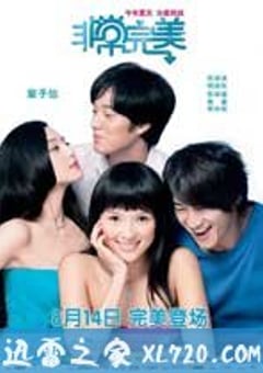 非常完美 (2009) [迅雷BT磁力免费下载]