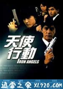 天使行动 天使行動 (1987) [迅雷BT磁力免费下载]
