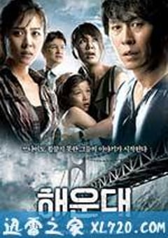 海云台 해운대 (2009) [迅雷BT磁力免费下载]