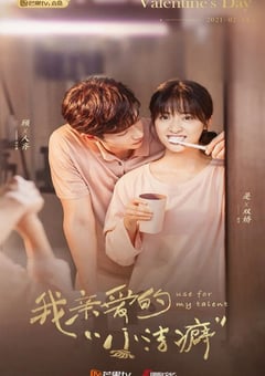 2021年国产大陆电视剧《我亲爱的小洁癖》全24集 [迅雷BT磁力免费下载]