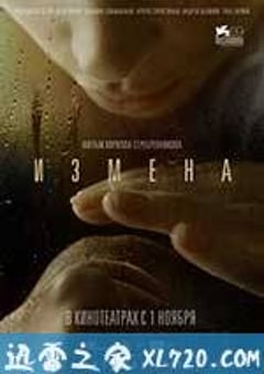 背叛 Измена (2012) [迅雷BT磁力免费下载]