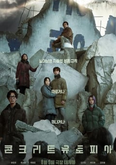 2023年韩国科幻片《混凝土乌托邦》BD韩语中字 [迅雷BT磁力免费下载]