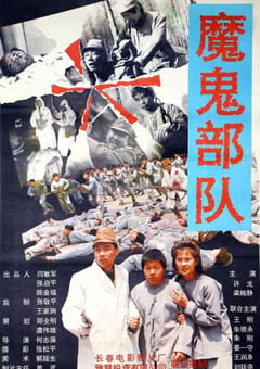 1992年中国香港经典惊悚片《黑太阳731续集之杀人工厂》BD中字 [迅雷BT磁力免费下载]