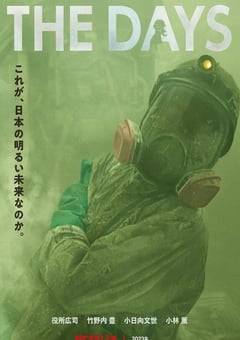 2023年日本电视剧《核灾日月》全8集 [迅雷BT磁力免费下载]