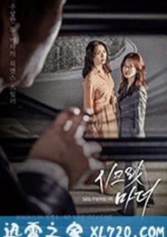 秘密妈妈 시크릿 마더 (2018) [迅雷BT磁力免费下载]