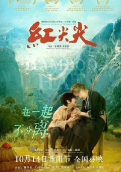 2021年国产剧情片《红尖尖》HD国语中字 [迅雷BT磁力免费下载]