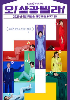 2020年韩国日韩剧《Oh!三光公寓》连载至20 [迅雷BT磁力免费下载]