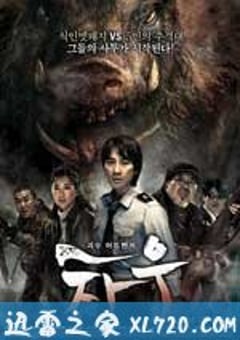 食人猪 차우 (2009) [迅雷BT磁力免费下载]