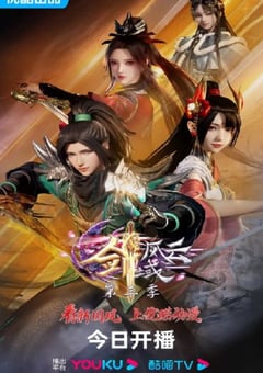 2023年国产动漫《剑域风云 第三季》连载至104 [迅雷BT磁力免费下载]