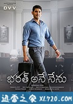 巴拉特 Bharath Ane Nenu (2018) [迅雷BT磁力免费下载]