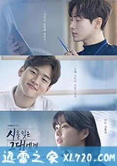 致忘了诗的你 시를 잊은 그대에게 (2018) [迅雷BT磁力免费下载]