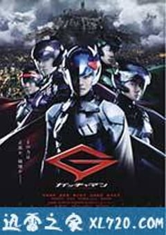 科学小飞侠 ガッチャマン (2013) [迅雷BT磁力免费下载]
