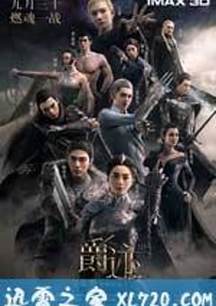 爵迹 (2016) [迅雷BT磁力免费下载]