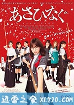 薙刀社青春日记 あさひなぐ (2017) [迅雷BT磁力免费下载]