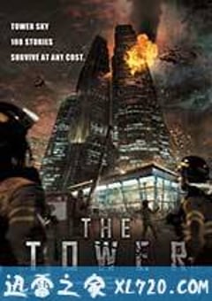 摩天楼 타워 (2012) [迅雷BT磁力免费下载]