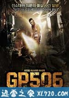 506哨所 G.P. 506 (2008) [迅雷BT磁力免费下载]