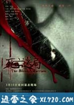 死亡迷局 (2012) [迅雷BT磁力免费下载]