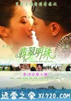 翡翠明珠 (2010) [迅雷BT磁力免费下载]