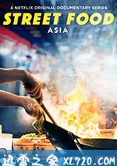 街头美食 第一季 Street Food Season 1 (2019) [迅雷BT磁力免费下载]