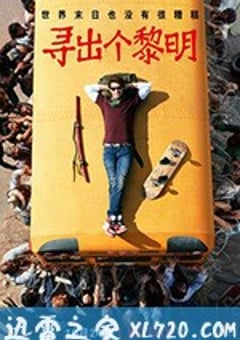 寻出个黎明 第一季 Daybreak Season 1 (2019) [迅雷BT磁力免费下载]