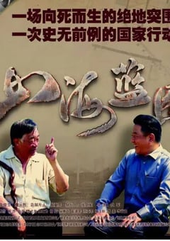 2020年国产大陆电视剧《山海蓝图》全8 [迅雷BT磁力免费下载]