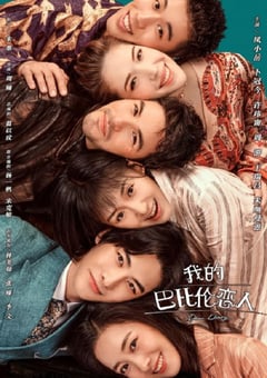 2021年国产大陆电视剧《我的巴比伦恋人》全24集 [迅雷BT磁力免费下载]