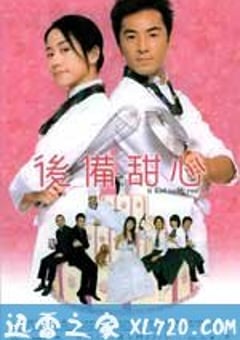 后备甜心 (2005) [迅雷BT磁力免费下载]