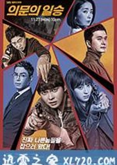 疑问的一胜 의문의 일승 (2017) [迅雷BT磁力免费下载]