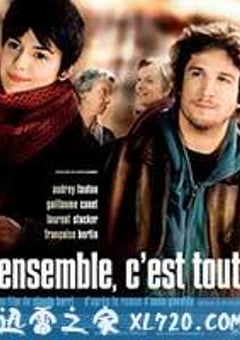 只要在一起 Ensemble, c’est tout (2007) [迅雷BT磁力免费下载]