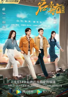 2021年国产大陆电视剧《启航：当风起时》全36集 [迅雷BT磁力免费下载]