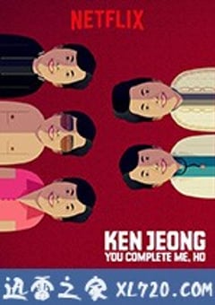郑肯：你使我完整，婊子 Ken Jeong: You Complete Me, Ho (2019) [迅雷BT磁力免费下载]