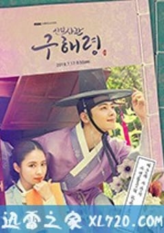 新入史官丘海昤 신입사관 구해령 (2019) [迅雷BT磁力免费下载]
