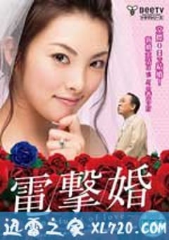 电击婚 電撃婚～perfume of love～ (2010) [迅雷BT磁力免费下载]