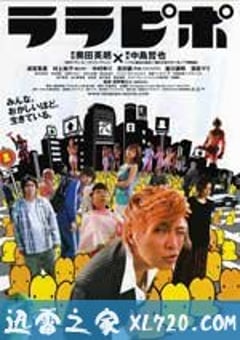 六宅一生 ララピポ (2009) [迅雷BT磁力免费下载]